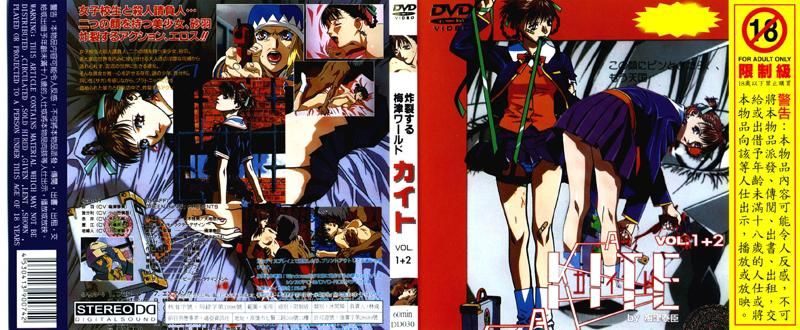KITE 炸裂 世界 VOL 1＋2 DD-030